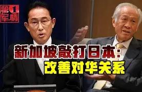 一位新加坡网友表示，日本之所以敢屡屡挑衅中国，丝毫不惧怕中国，并非仅仅是美国的挑