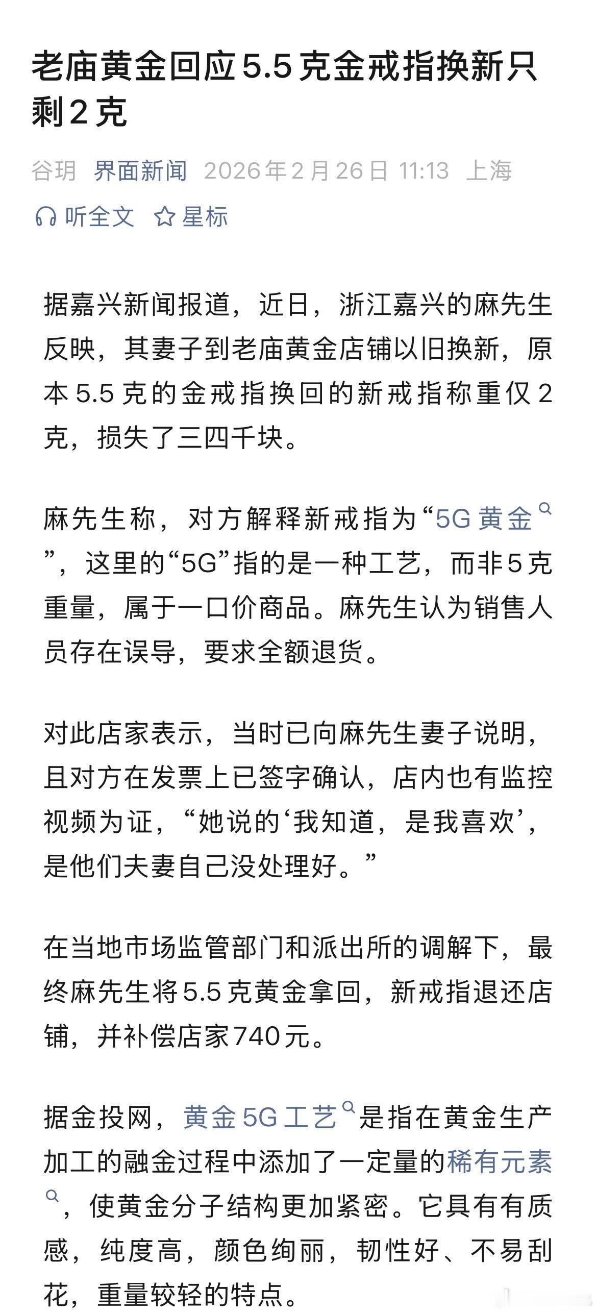 女子5.5克黄金戒指换新只剩下2克最终将5.5克黄金拿回，新戒指退还店铺，并补偿