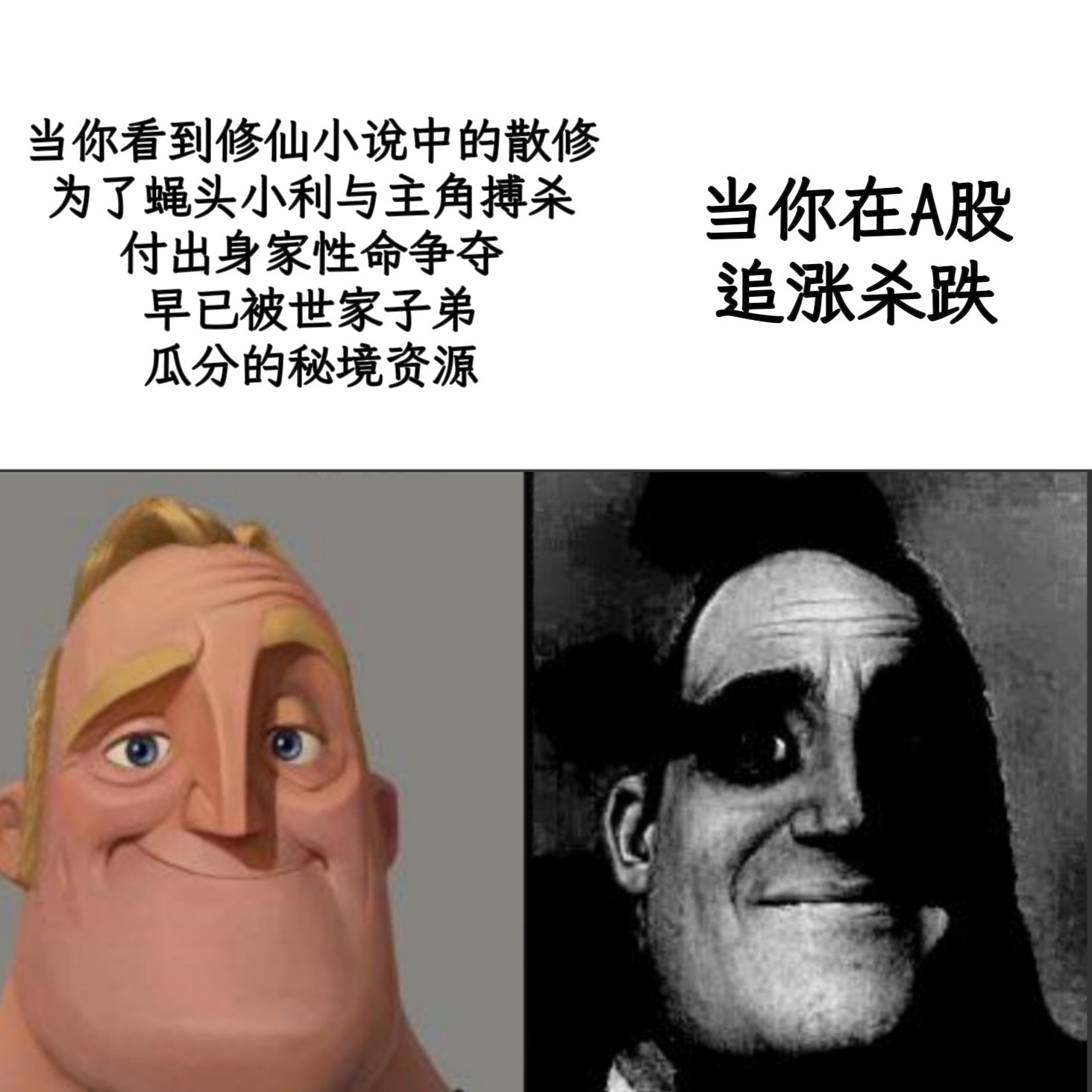 你不是主角memesA股​​​