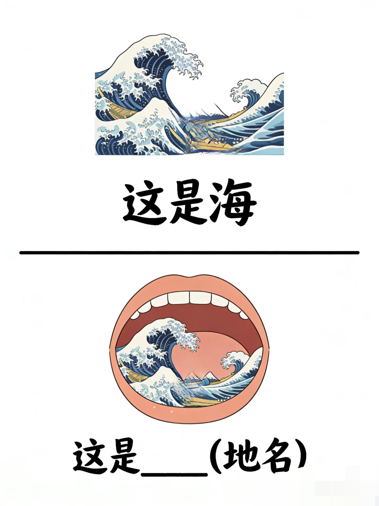 看你脑洞有多大，谐音梗挑战来喽（49）谐音梗大开奇怪的知识增加了脑洞