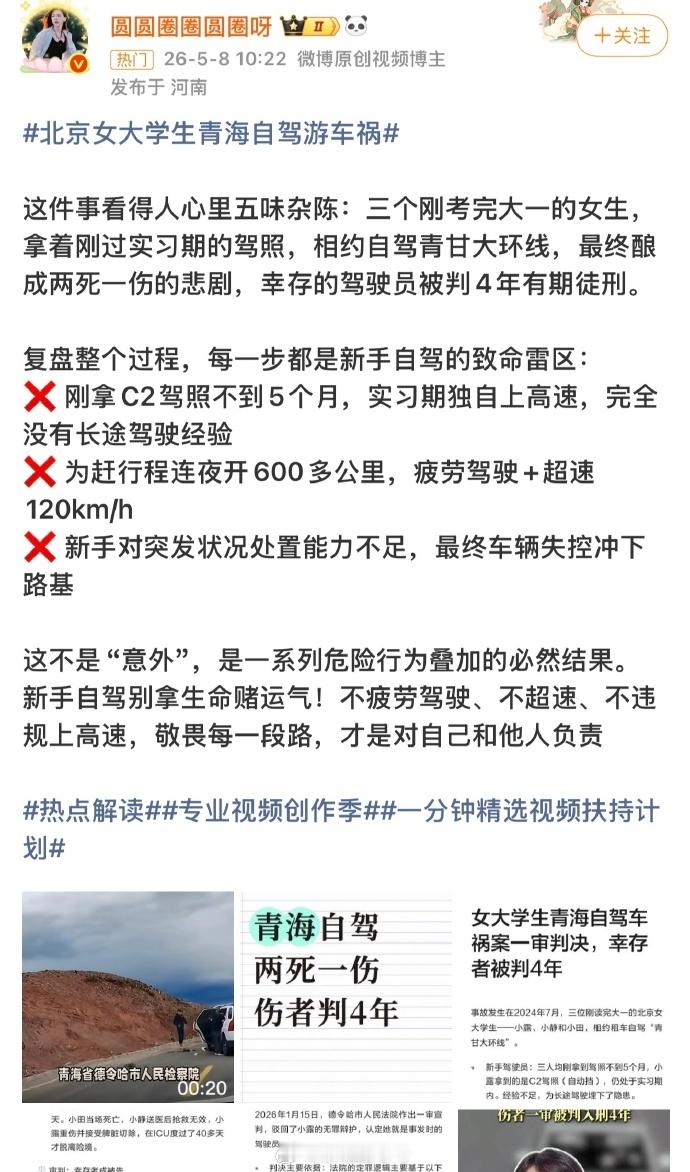 北京女大学生青海自驾游车祸2024年7月，三名北京女大学生自驾青海高速发生车祸，