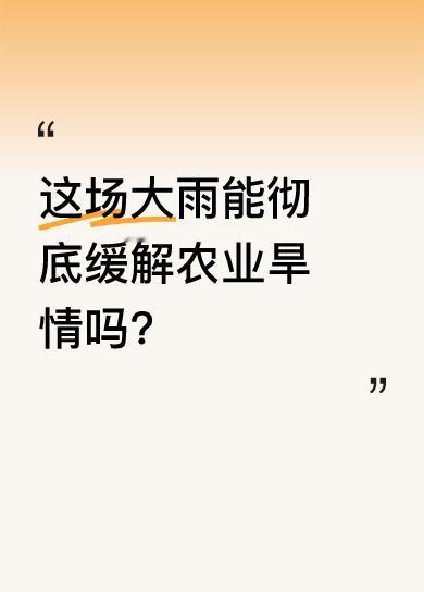 大半年的干涸，大家一直盼着雨。这场雨虽只下了不到十分钟，却给产业园带来很大改善。