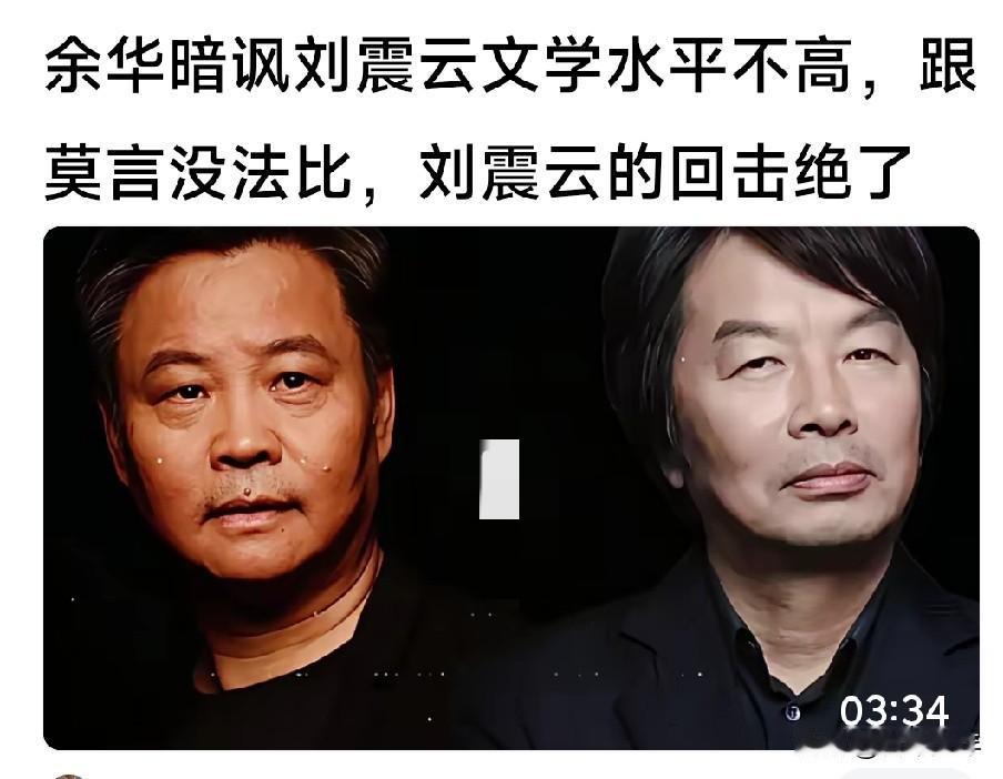 余华的话，既不客观，又没水平——据说，在莫言获得诺奖之后，刘震云获得了鲁迅文学