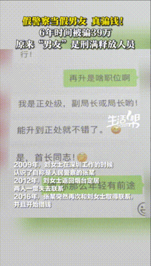 “套路又升级了！”山东烟台，一男子自称“警察”，成功骗到了一女子，还与对方发展恋