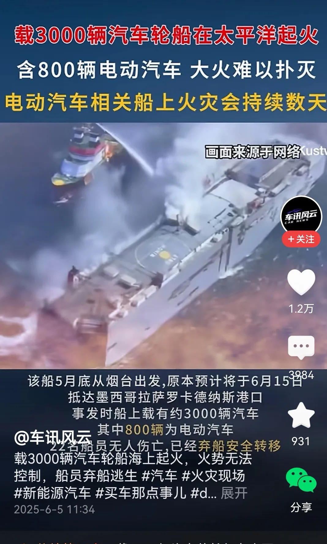 轮船起火不关比亚迪的事天呐！太平洋上那艘烧了好多天的巨轮