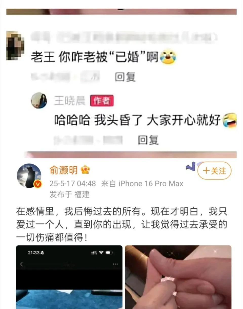 俞灏明单方面宣布与王晓晨的恋情，女方没有回应。俞灏明晒出钻戒和两只手拉钩的照