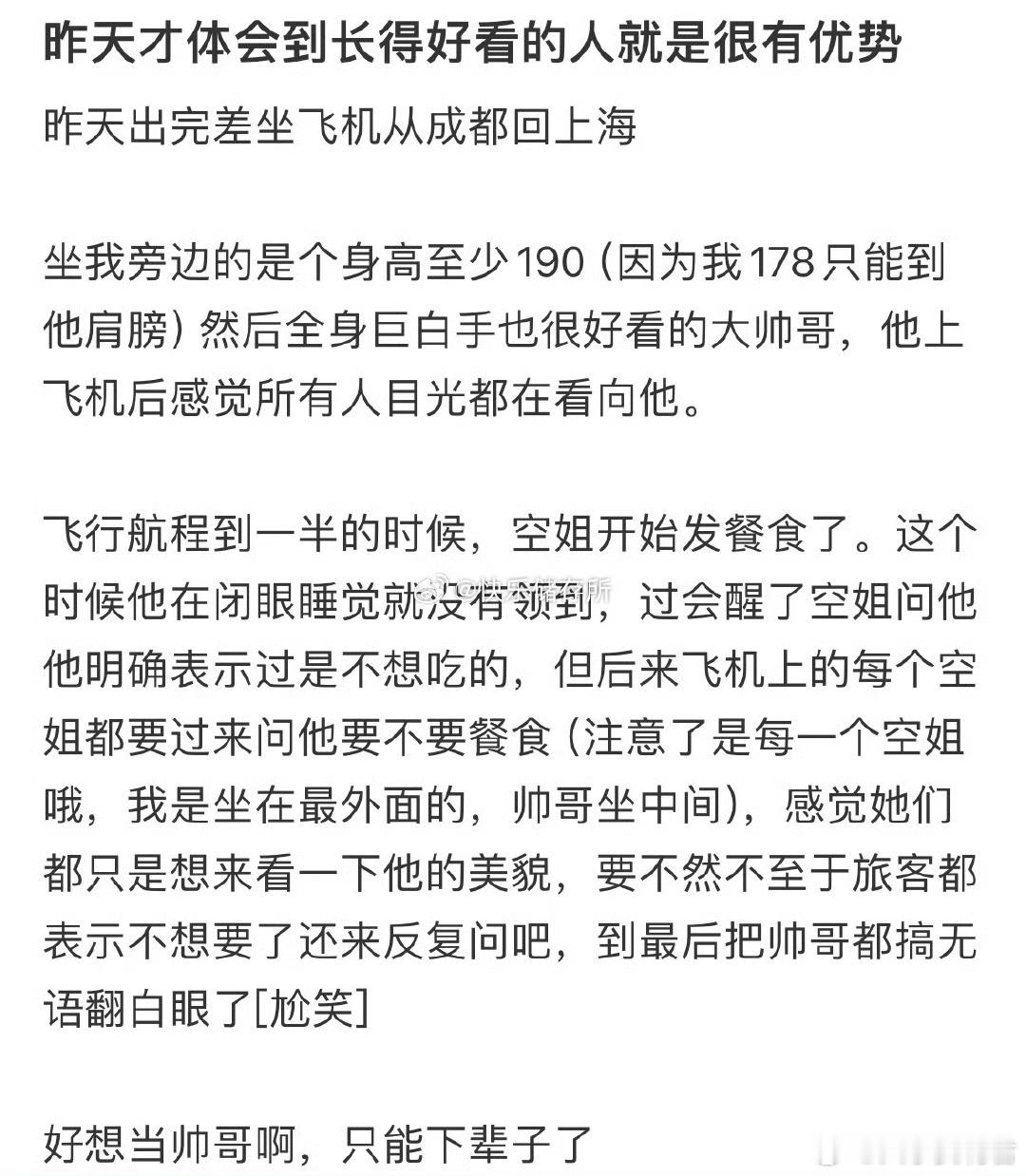 昨天才体会到长得好看的人就是很有优势。​​​