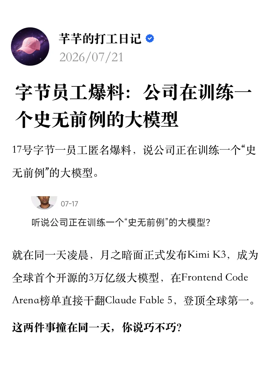 字节员工爆料：公司在训练一个史无前例的大