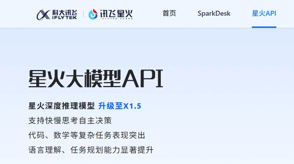 科大讯飞发布星火X1.5, 整体性能达到GPT-5的95%以上