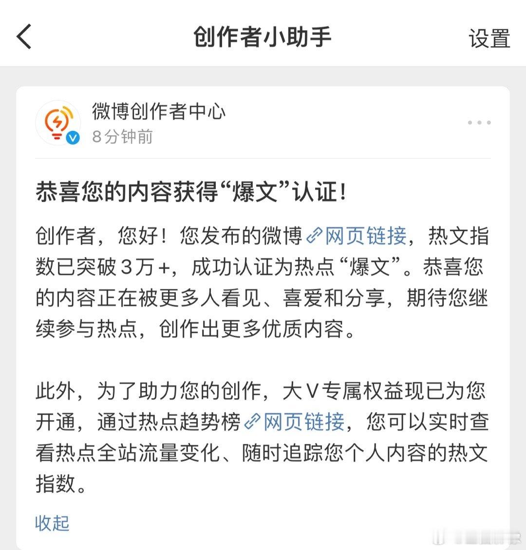 给我个爆文认证有啥用？人家胜诉以及澄清都上不去热搜​​​