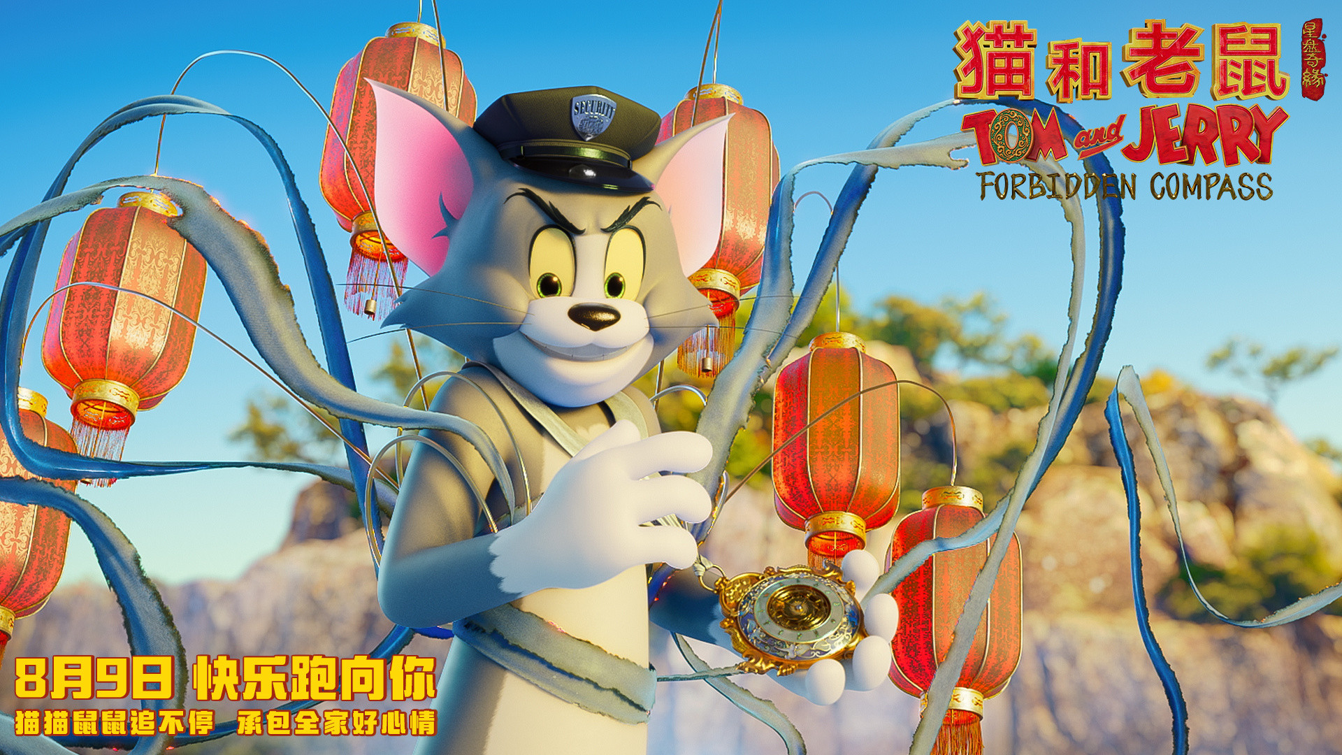 《猫和老鼠：星盘奇缘》，老美拍了85年的动画片，变成中国风了！1940年，《猫