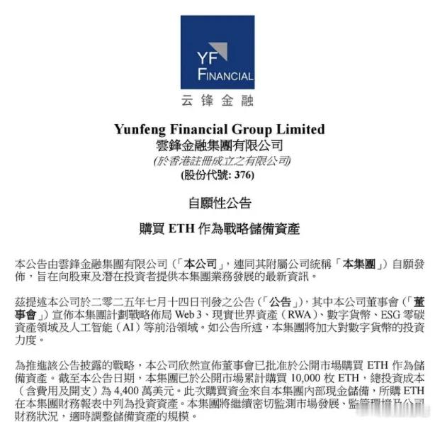 3亿押注以太坊，马云在下一盘什么棋？随着马云淡出公众视野，云峰金融一度沉寂，此次