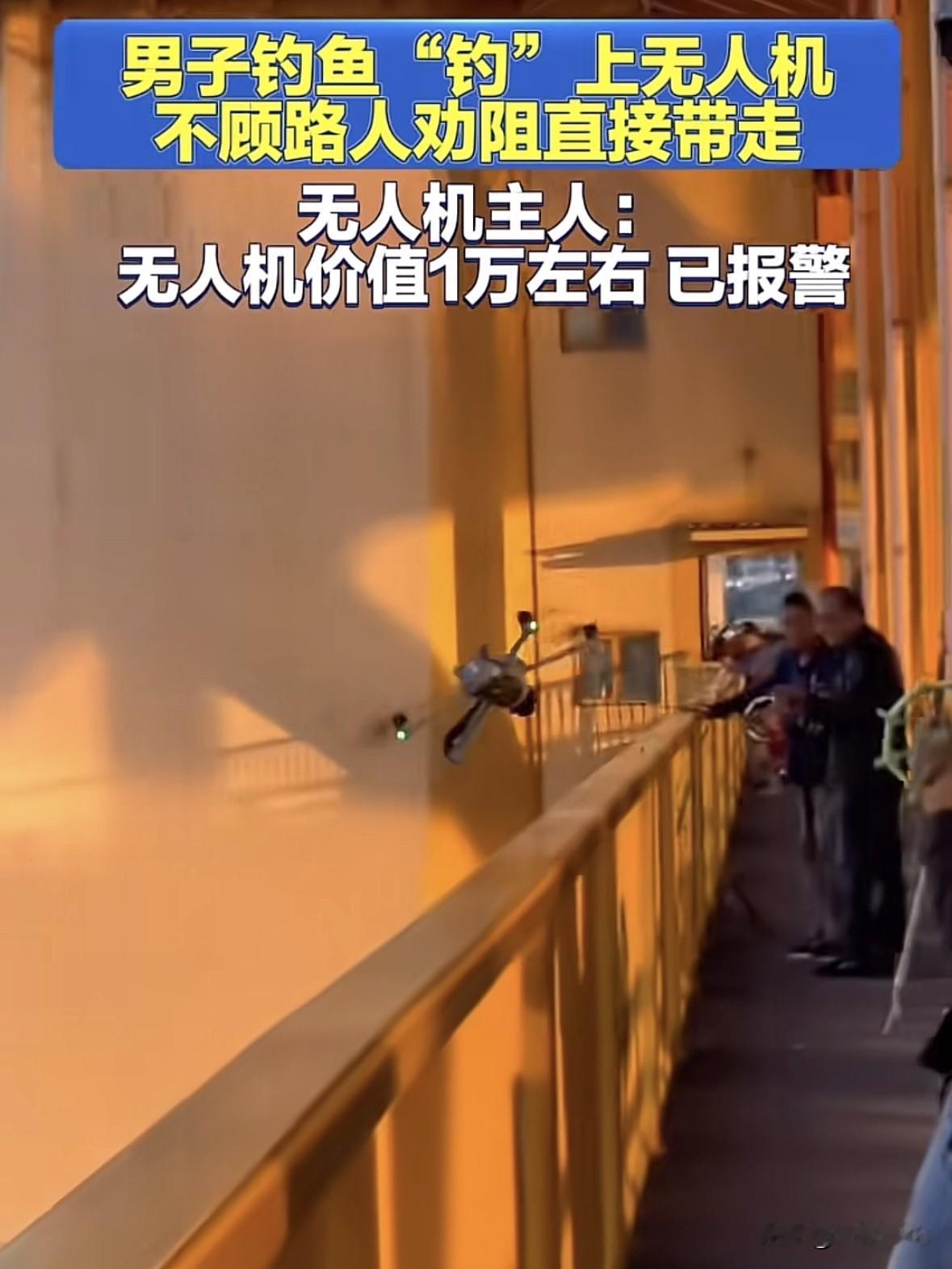 湖北武汉，一男子站桥上钓鱼，桥下方飞过一辆无人机，正好缠在他的鱼线上，无人机主人