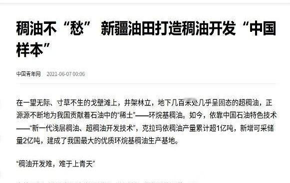 新疆有种油，硬得能站人。一帮外国专家飞过来，围着那片黑乎乎的地转了几圈，抽了几