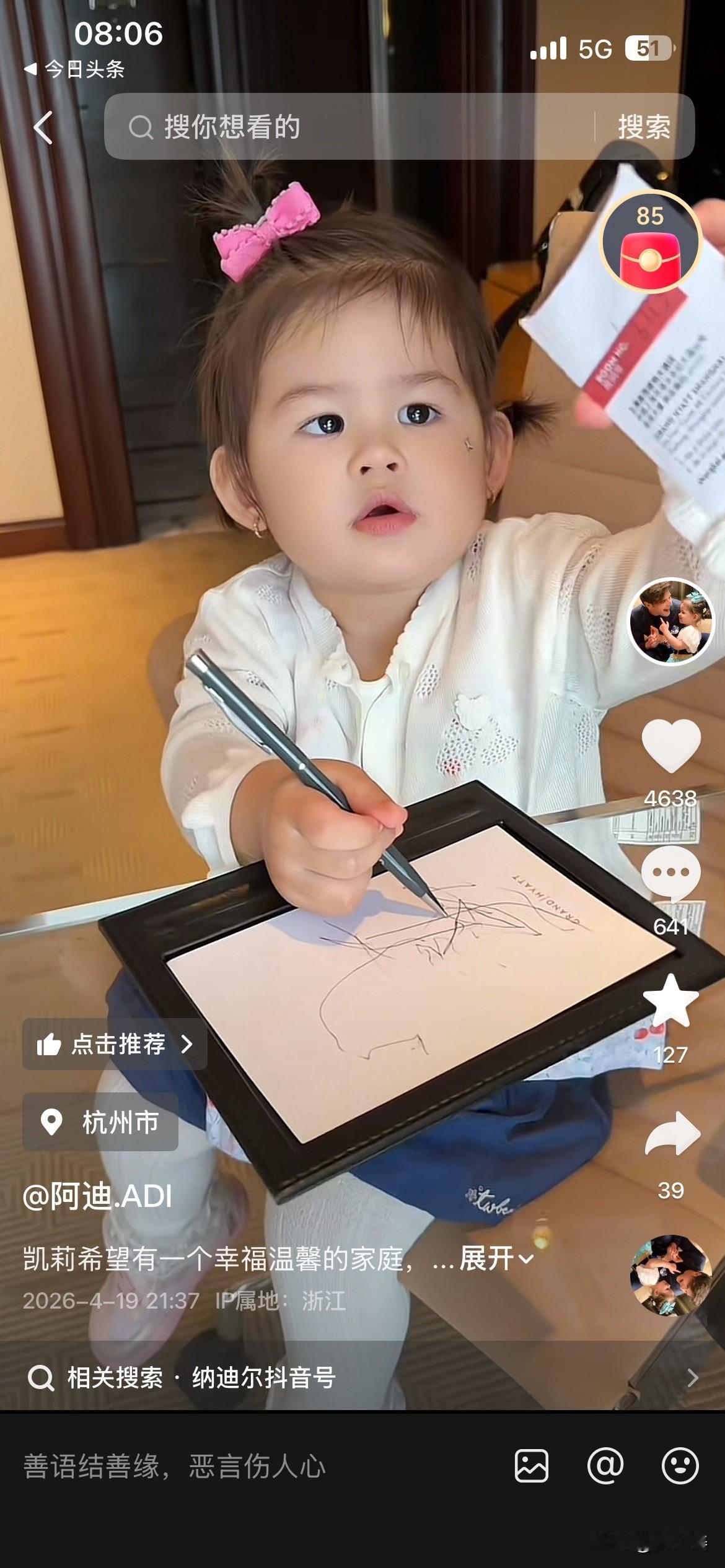 20260420阿迪在陪凯莉玩，也许这是他以后的主要工作。阿迪说凯莉需要一个