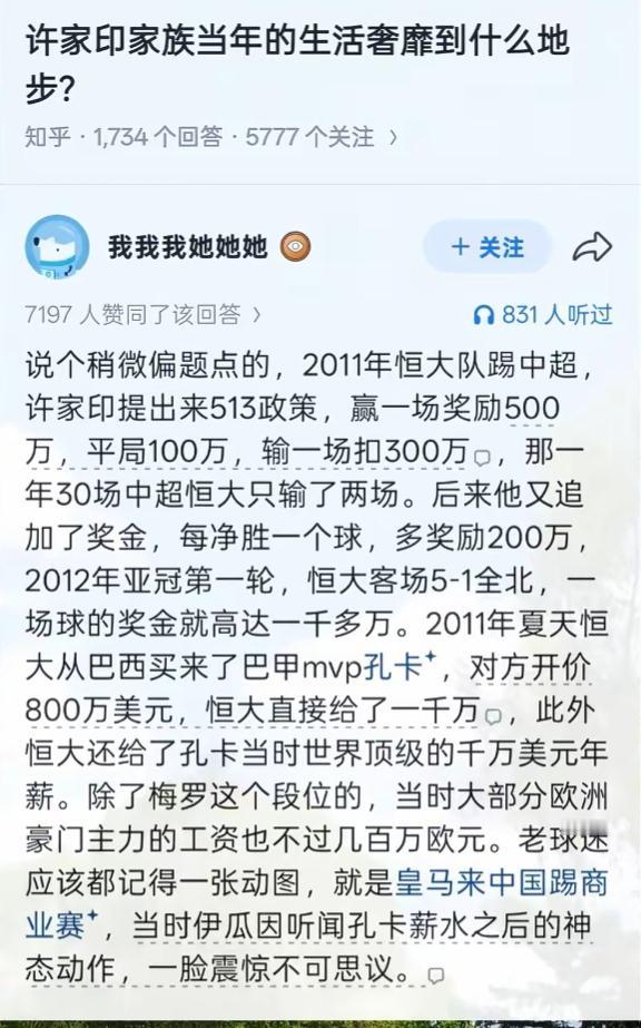 恒大足球队当年真有钱啊！