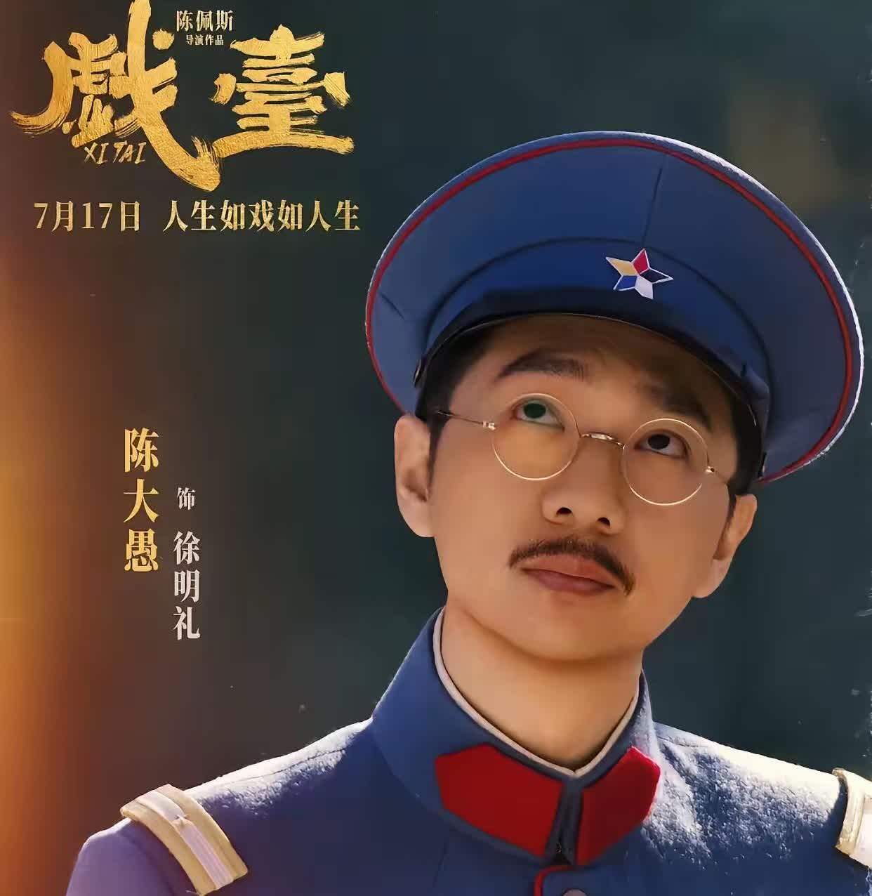 陈佩斯的儿子陈大愚演艺生涯最大的阻碍，就是他有这么一个爹陈大愚的