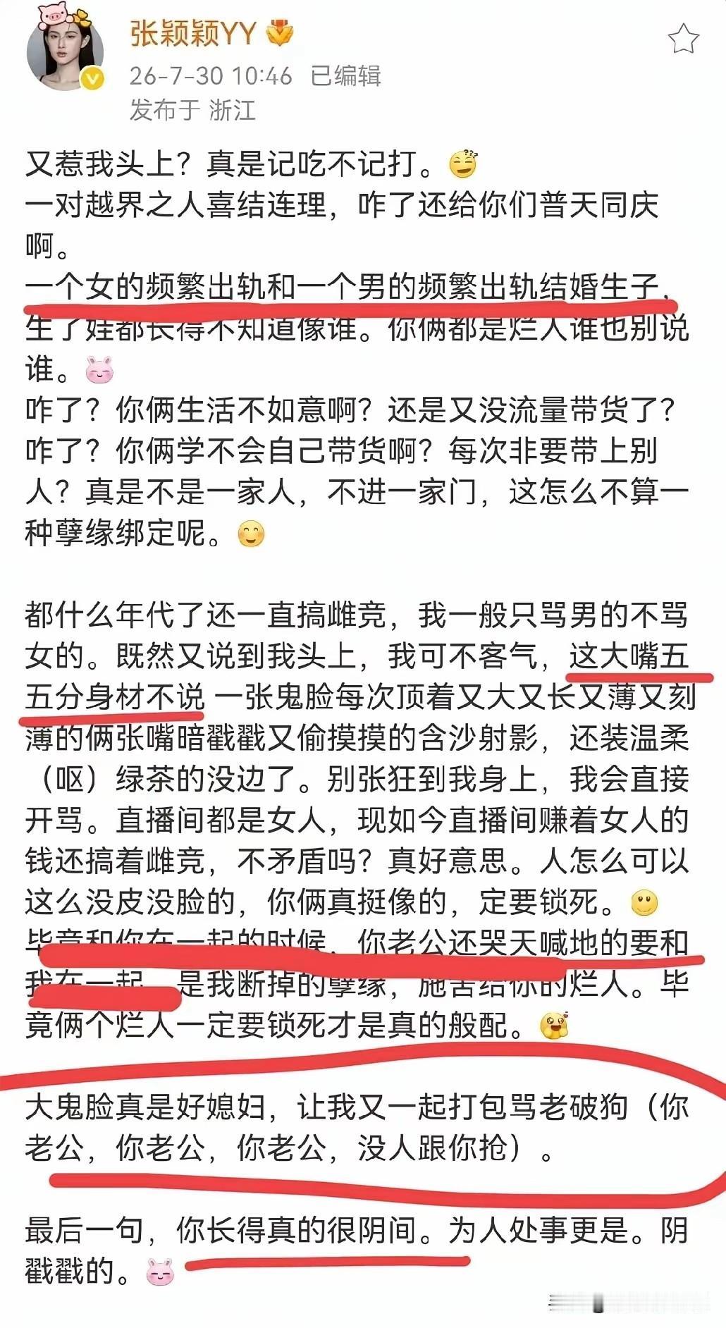 好不容易汪小菲家平静了一段时间，没有想到汪小菲的前女友张颖颖又炮轰马筱梅，她说的
