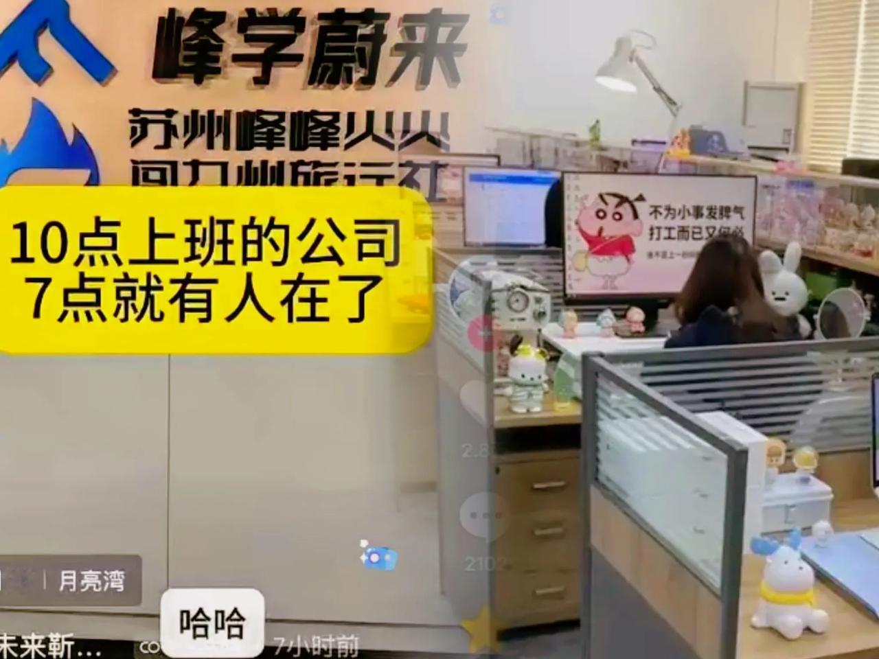 张雪峰倒下了，他公司的员工就集体“卷”疯了！以前10点上班踩点