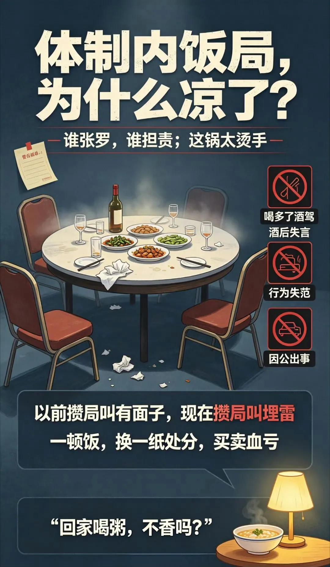 酒桌文化，正在被“物理拆除”！体制内的饭局，凉了！彻底凉了！公款接待基本消失