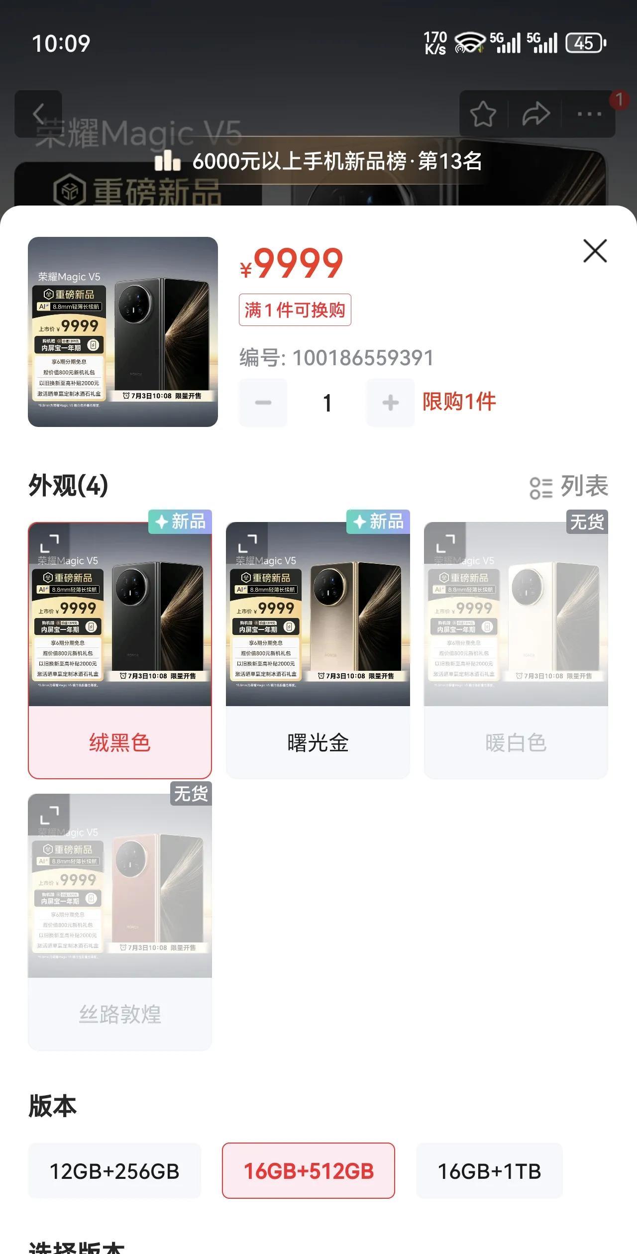 部分版本无货，开始抢购！荣耀MagicV5属实是打脸那些不看好这款折叠屏的喷