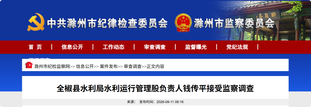 蚌埠、亳州、淮南、滁州、六安6人被通报!