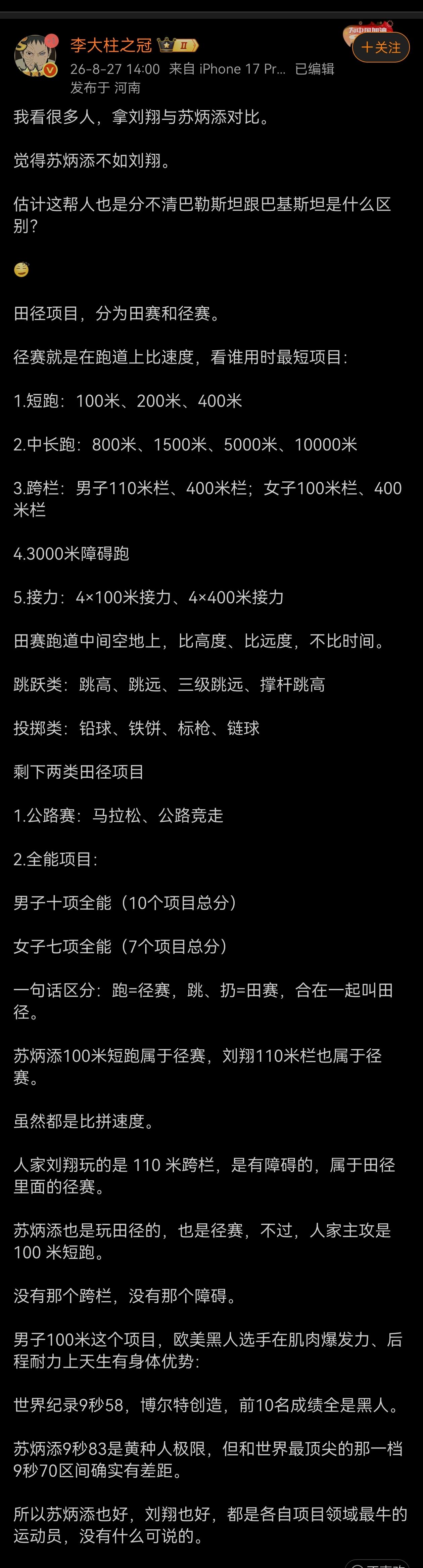 苏炳添和刘翔比，就缺一个世界冠军。