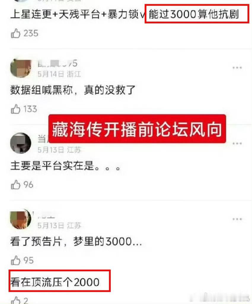 哈哈哈都还在吗？说话呀，祝肖战部部藏海传啊！​​​