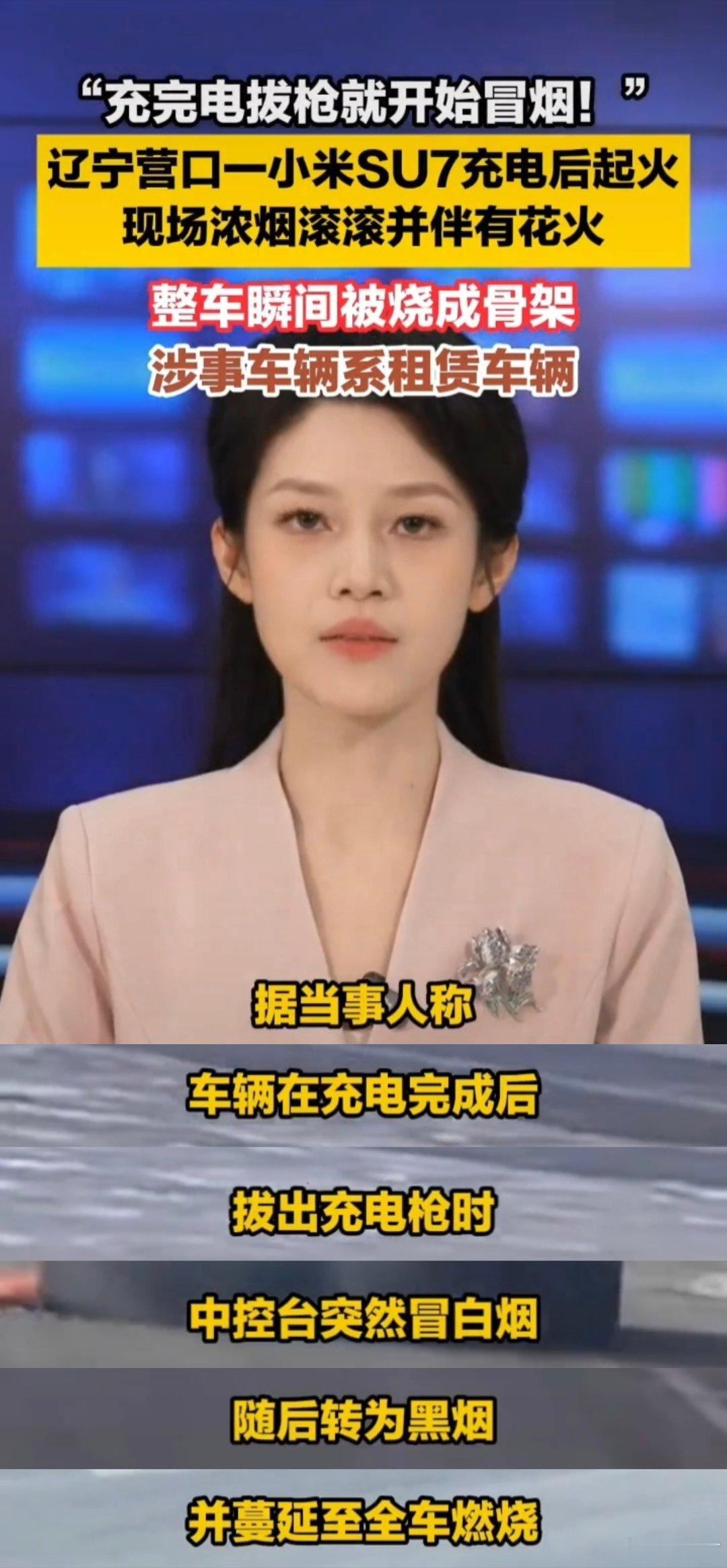 伴随着车辆起火，小米又一次被推至舆论的风口浪尖。从当事人描述来看，起火发生在充电