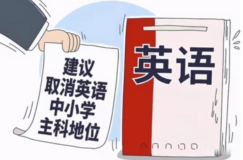 吵翻全网的英语主科之争：别再拿“公平”和“国际化”绑架普通人了这段时间，英