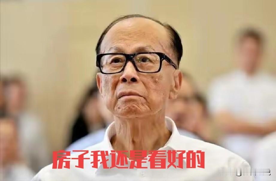 楼市要火，而且是要大火，看看李嘉诚的操作就知道了。今年李嘉诚全面抛售英国资产，回