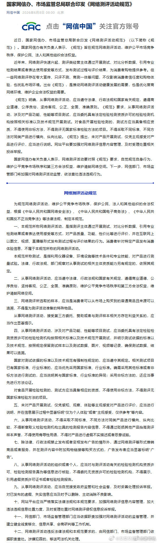 国家出手规范网络测评活动网络测评有赞助应显著提示一个假装独立人格的时代，大概就