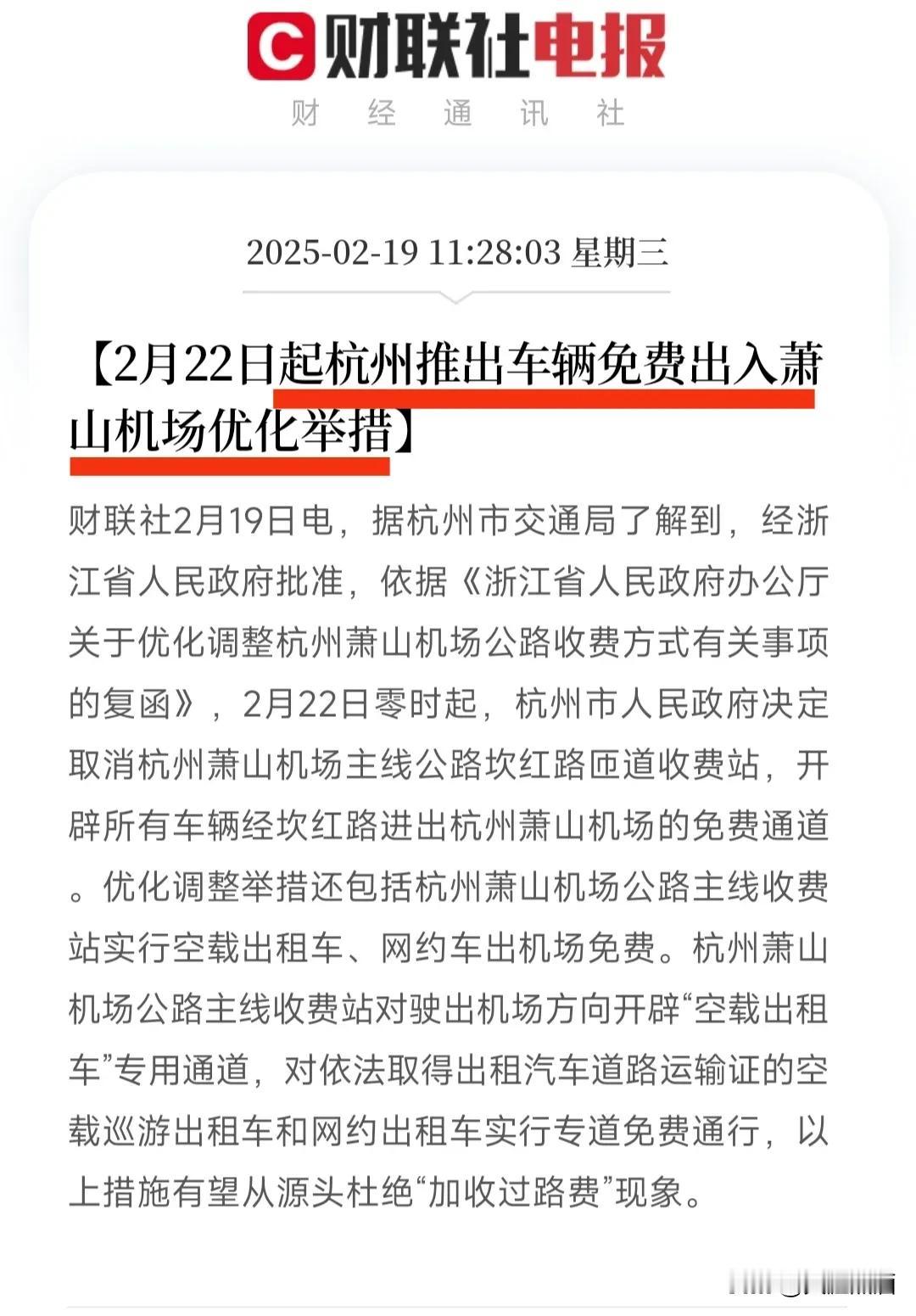 杭州真办实事！车辆可免费进出萧山机场！怪不得杭州的发展越来越好了，因为杭州真办