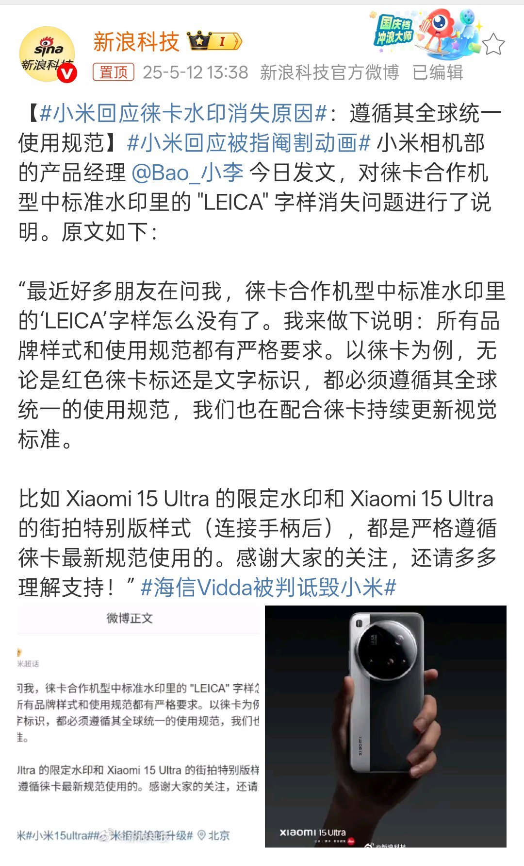 小米回应徕卡水印消失原因猜想小米最终还是有可能做自己的影像系统。就象华为那样。