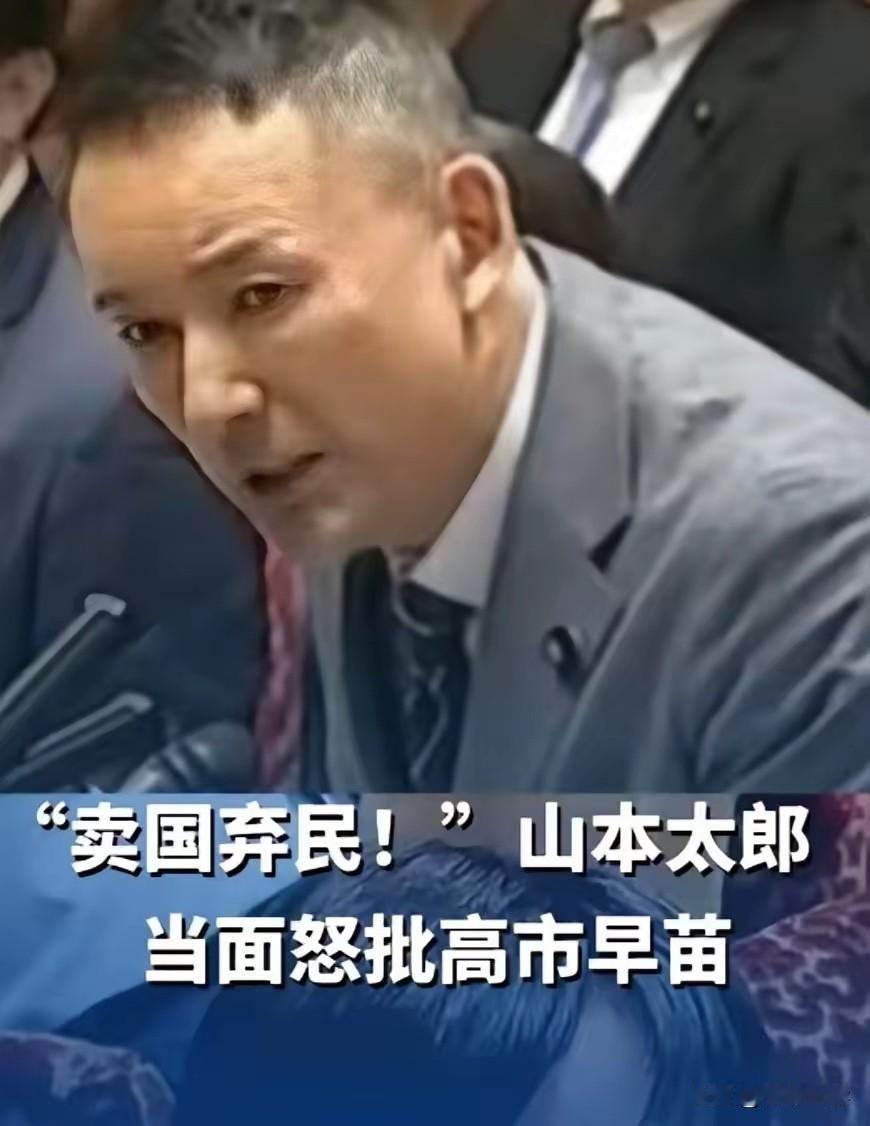 日本国会罕见爆发激烈对峙！终于有人把话挑明了。山本太郎当着所有人的面怒怼首相高