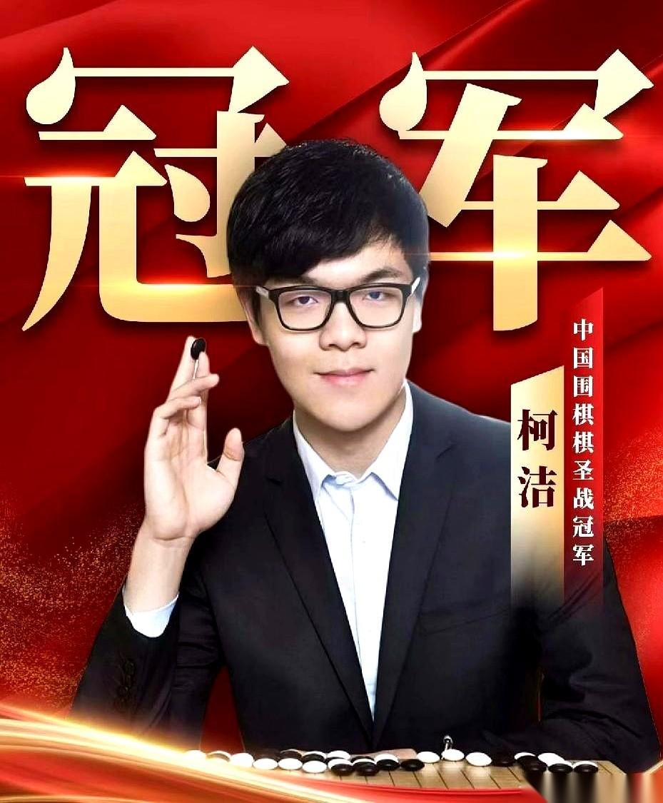 “柯洁复出！”这消息炸开时，无数人手里的棋谱差点没拿稳！就在西安，春兰杯24强