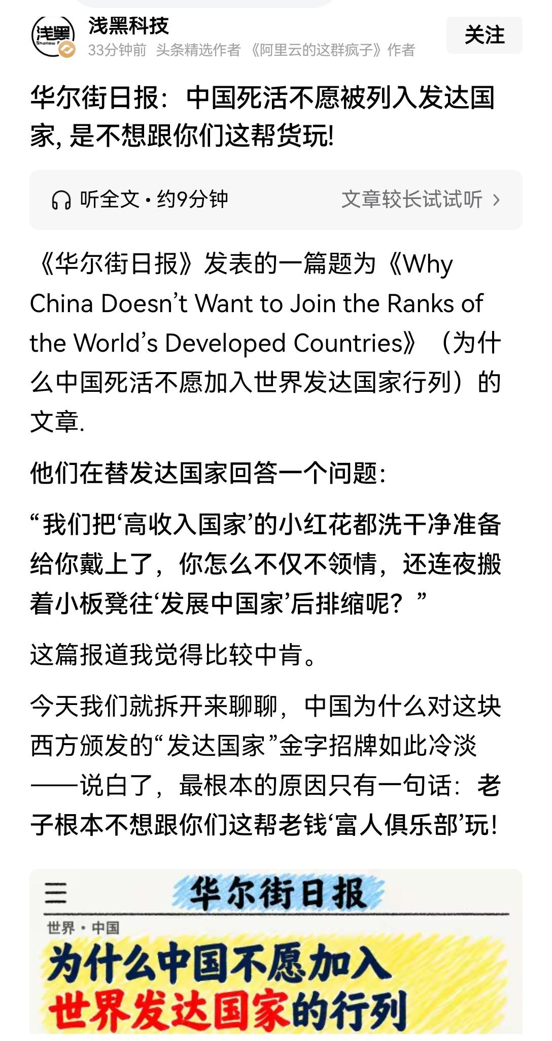 【华尔街日报剖析中国始终不愿被划入发达国家行列的缘由站不住脚：本质上是偷换概念的