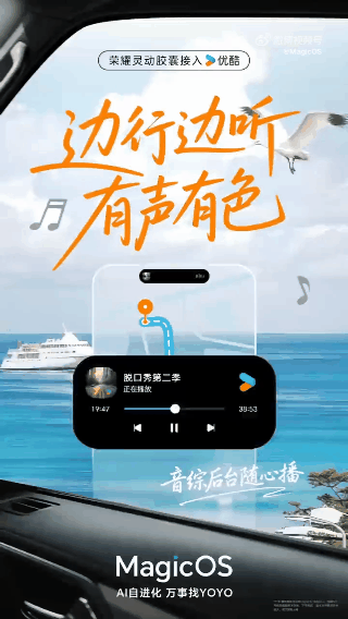 MagicOS月月新这波更新直接戳中音频党需求！荣耀灵动胶囊现在已经接入优酷、