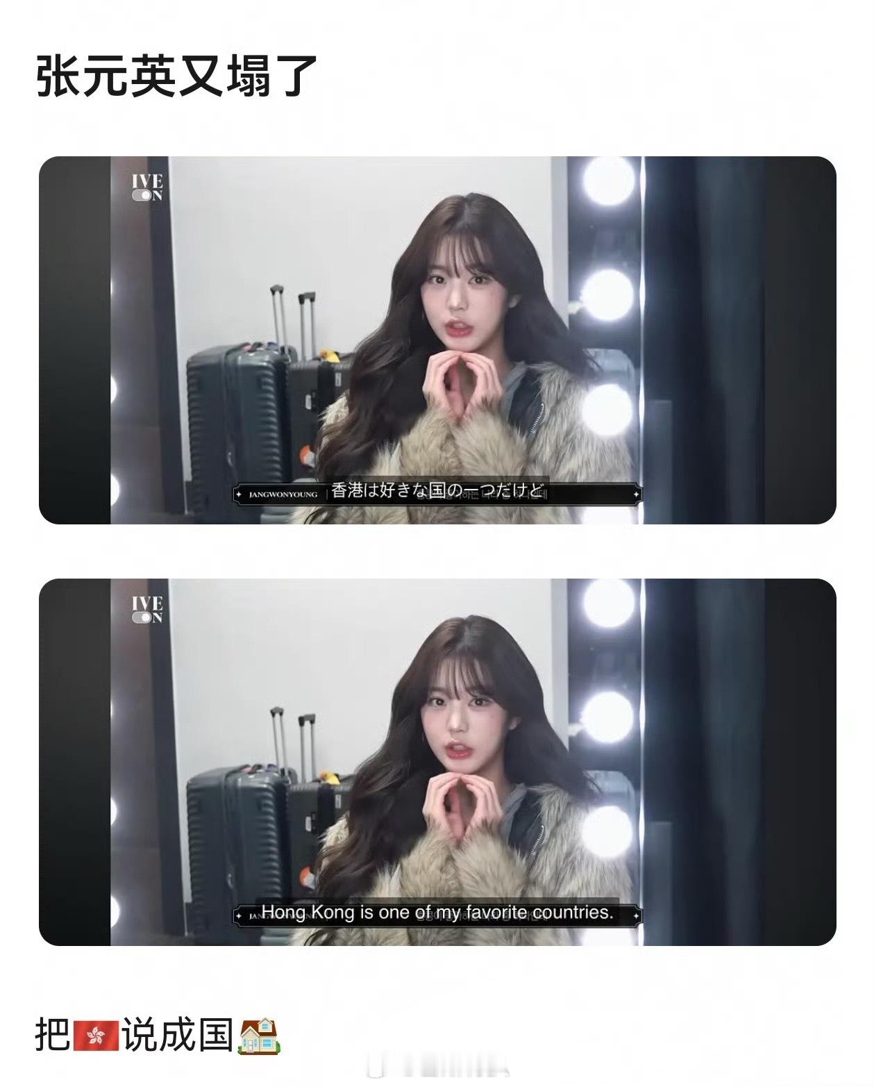 张元英红灯爱豆还有得洗吗