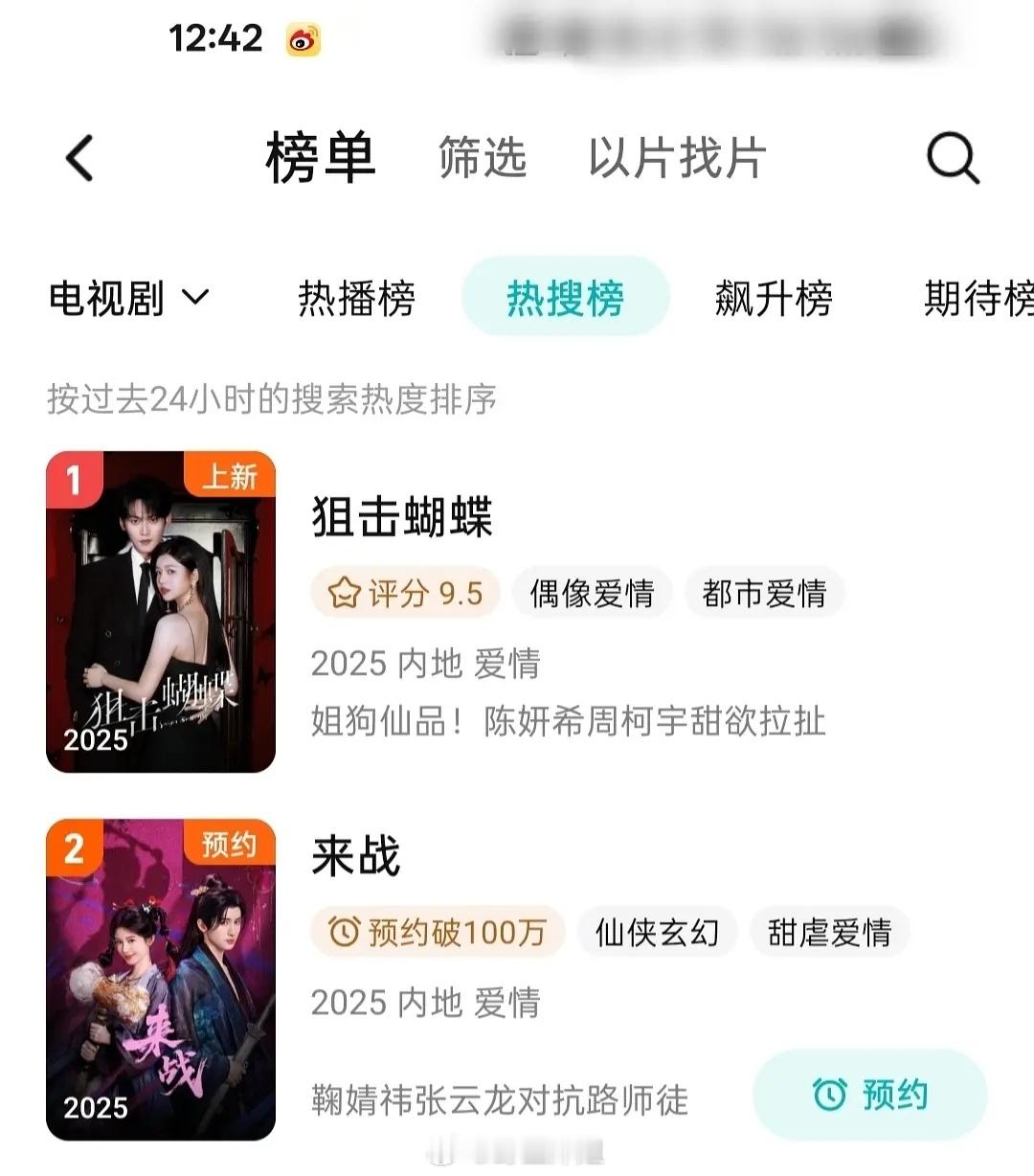 鞠婧祎来战热搜榜单第二了万花世界期待榜第四来战用不了多久就400万了吧真牛