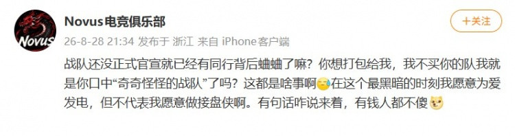 DOTA2新队Novus吐槽: 同行背后蛐蛐 我不买你的队我就是奇怪了嘛