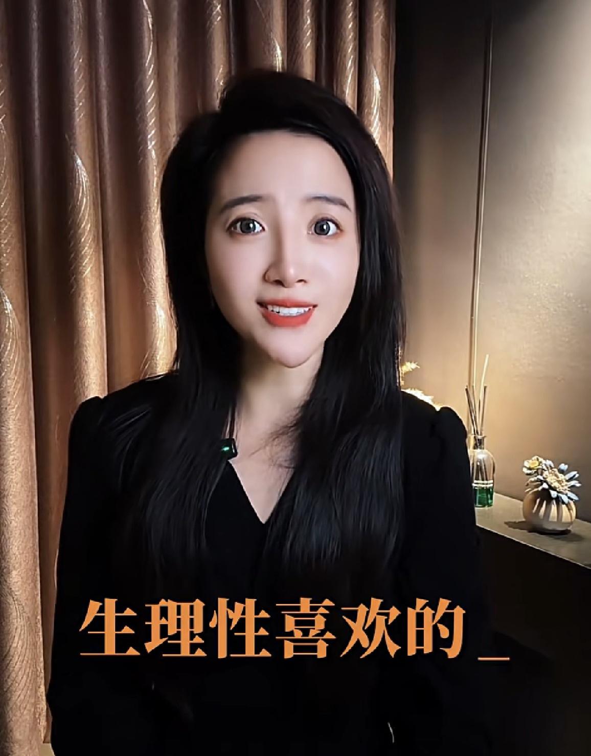 生理性喜欢的才是真爱，你同意吗？