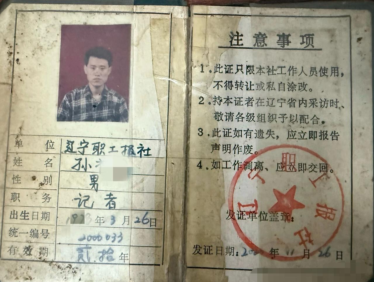 记忆中工作证