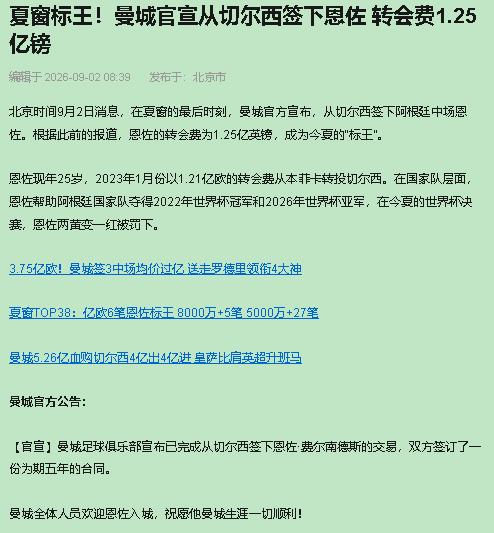 曼城这单，我不看好。并非恩佐不行，而是位置买拧了。1.25亿英镑，五年，曼城