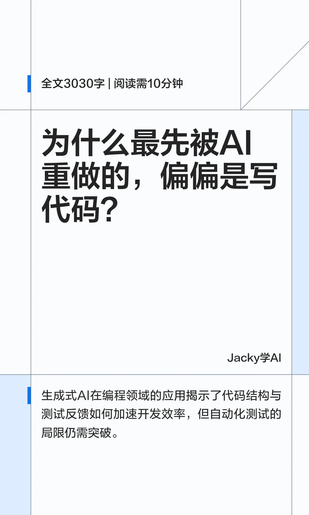 04｜为什么AI先重做的偏偏是写代码