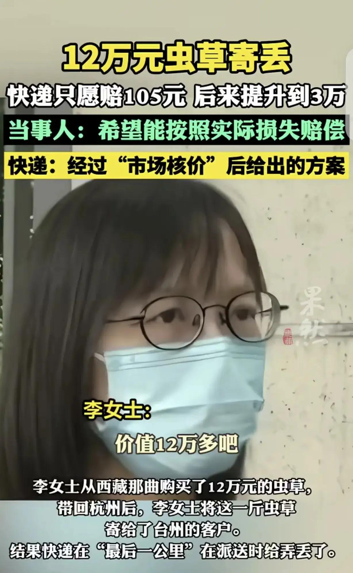 12.5万的虫草丢了，快递赔105块？报警后，事情彻底闹大了！朋友们，今天这