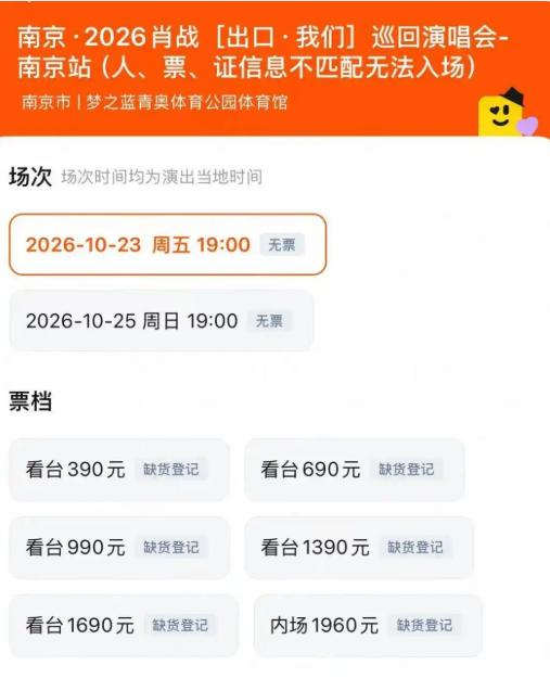 顶流的号召力有多恐怖？肖战演唱会首场门票今日开启抢票，上线直接秒售罄，超500