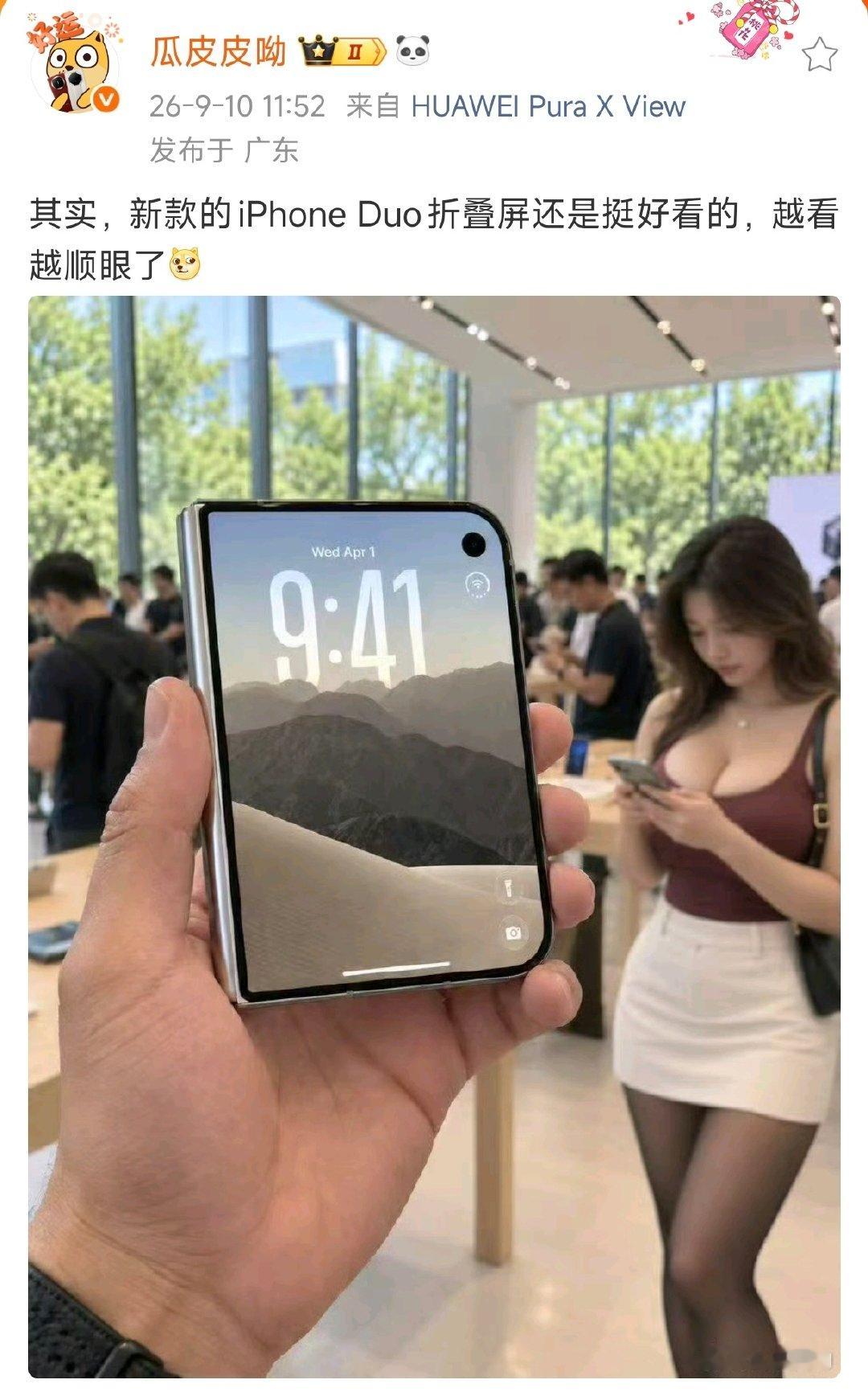 卧槽！确实好看！#iPhoneDuo折痕#​