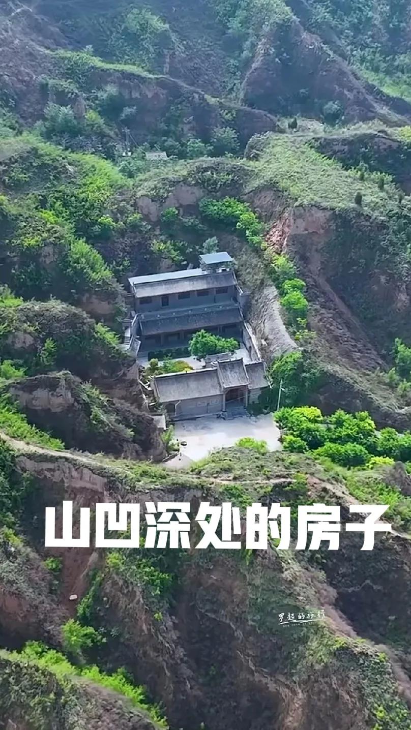 据说在陕西有这样一栋奇葩的房子，建在山坳深处，如果不站高处看，根本看不出这里面还