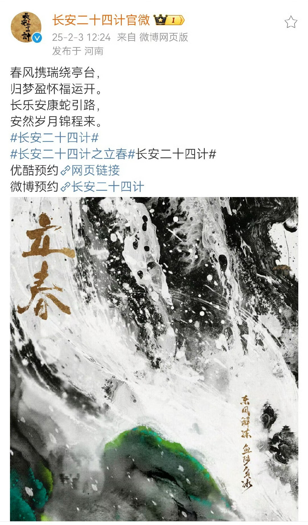 “春归长安｜国士无双｜浮影沉壁”成毅《长安二十四计》官博每一次文案都